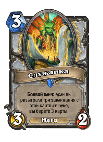 Карта Hearthstone «Служанка»