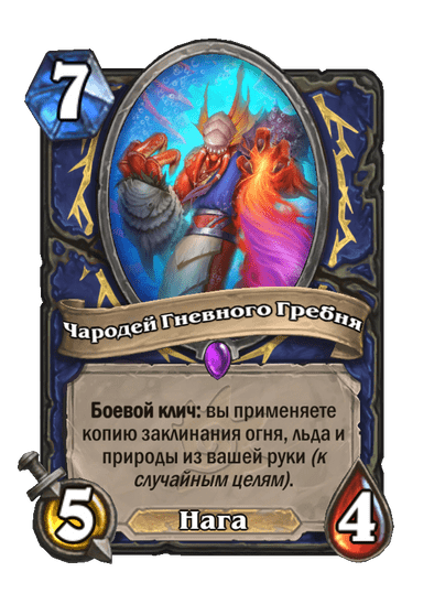 Карта Hearthstone «Чародей Гневного Гребня»
