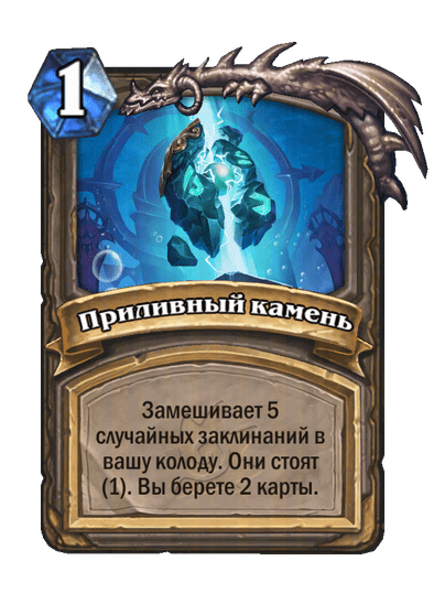 Карта Hearthstone «Приливный камень»