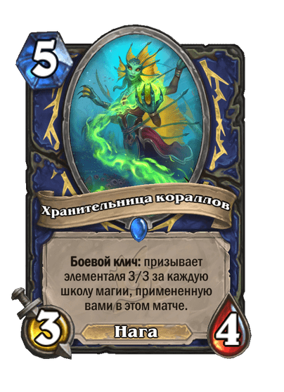 Карта Hearthstone «Хранительница кораллов»