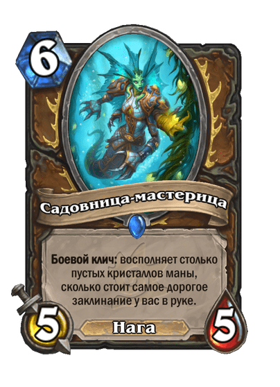 Карта Hearthstone «Садовница-мастерица»