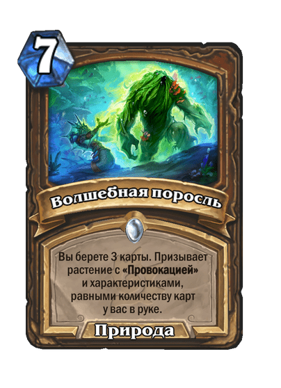 Карта Hearthstone «Волшебная поросль»