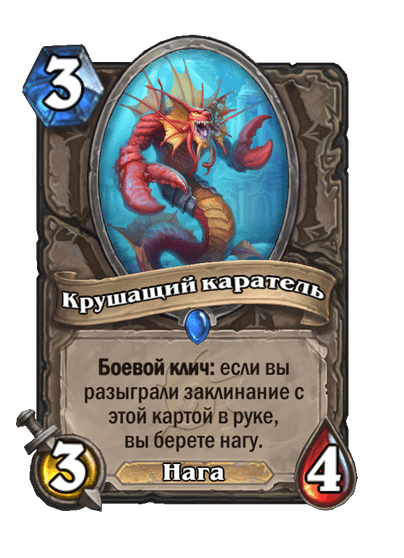 Карта Hearthstone «Крушащий каратель»