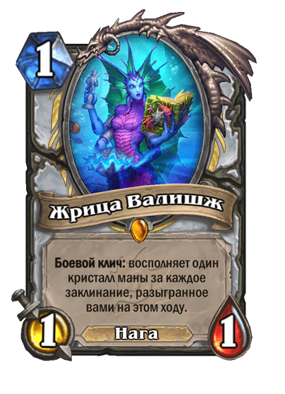 Карта Hearthstone «Жрица Валишж»