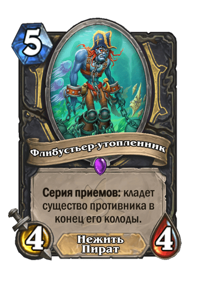 Карта Hearthstone «Флибустьер-утопленник»