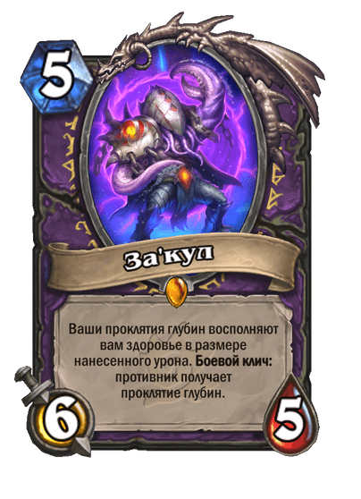 Карта Hearthstone «За'кул»