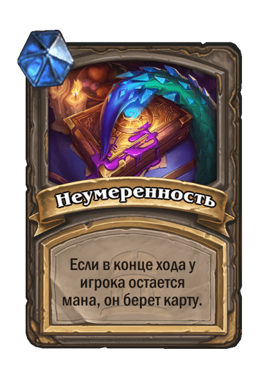 Карта Hearthstone «Неумеренность»