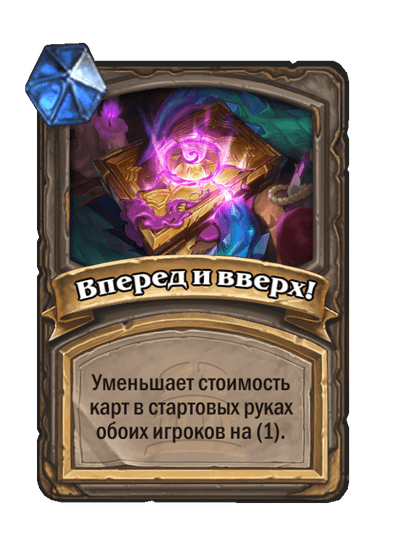 Карта Hearthstone «Вперед и вверх!»