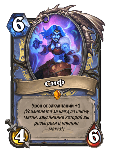 Карта Hearthstone «Сиф»