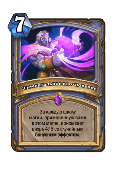 Карта Hearthstone «Элементальное вдохновение»