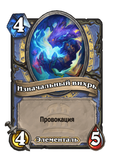 Карта Hearthstone «Изначальный вихрь»