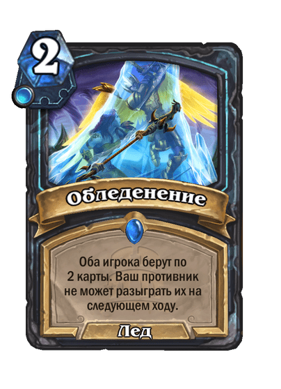 Карта Hearthstone «Обледенение»