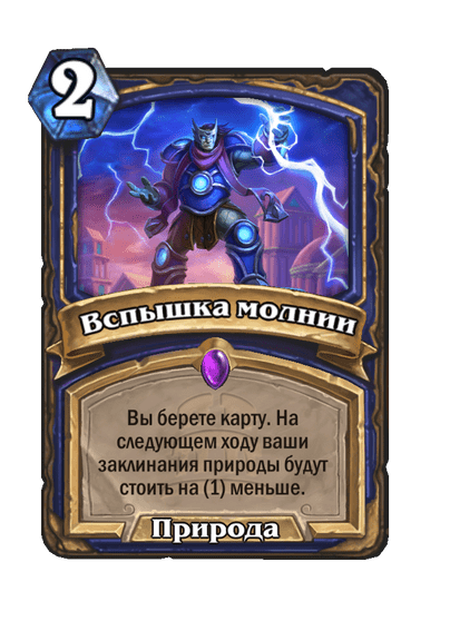 Карта Hearthstone «Вспышка молнии»