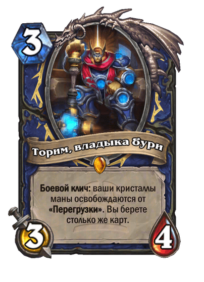 Карта Hearthstone «Торим, владыка бури»