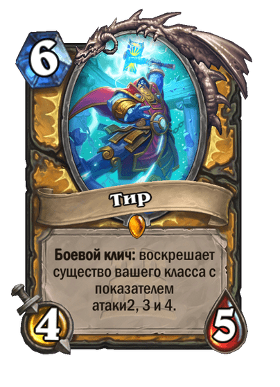 Карта Hearthstone «Тир»