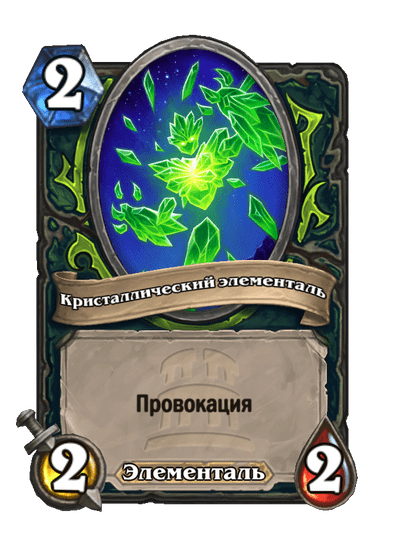 Карта Hearthstone «Кристаллический элементаль»