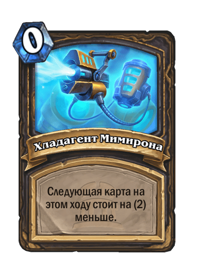 Карта Hearthstone «Хладагент Мимирона»