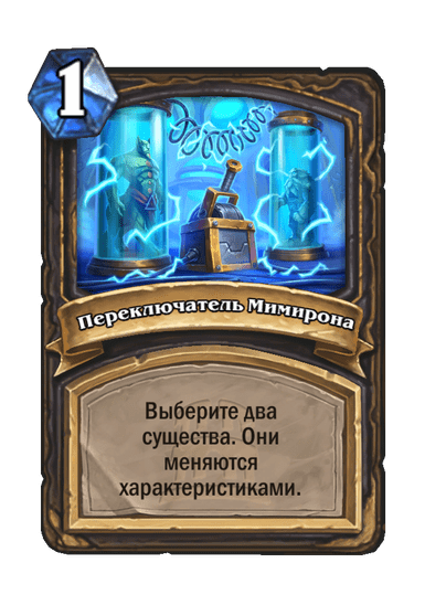 Карта Hearthstone «Переключатель Мимирона»