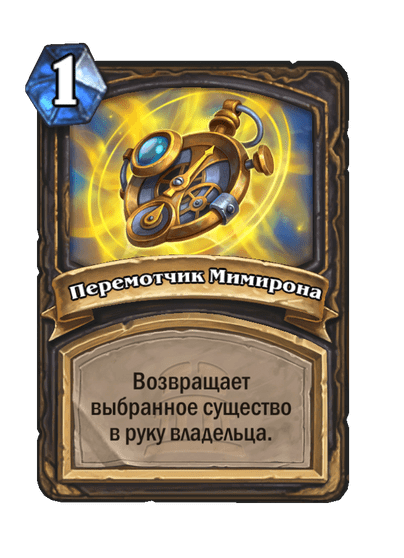 Карта Hearthstone «Перемотчик Мимирона»