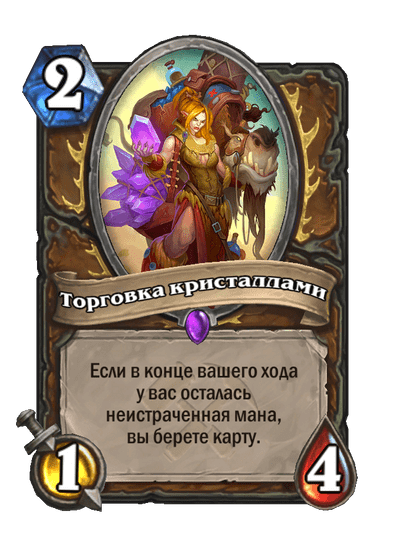 Карта Hearthstone «Торговка кристаллами»
