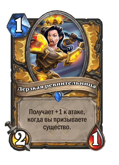 Карта Hearthstone «Дерзкая ревнительница»