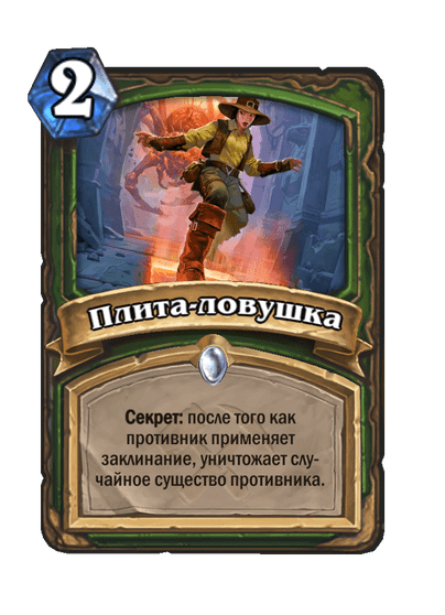 Карта Hearthstone «Плита-ловушка»