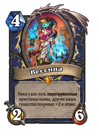 Карта Hearthstone «Вессина»