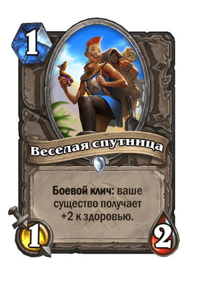 Карта Hearthstone «Веселая спутница»