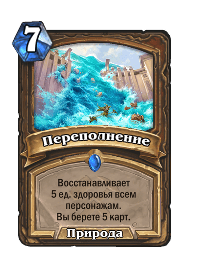 Карта Hearthstone «Переполнение»