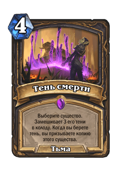 Карта Hearthstone «Тень смерти»