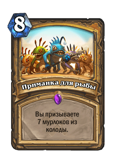 Карта Hearthstone «Приманка для рыбы»