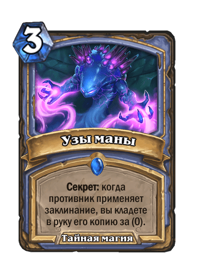 Карта Hearthstone «Узы маны»