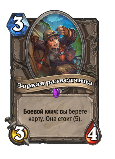 Карта Hearthstone «Зоркая разведчица»