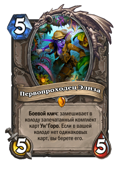Карта Hearthstone «Первопроходец Элиза»