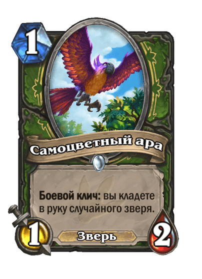 Карта Hearthstone «Самоцветный ара»