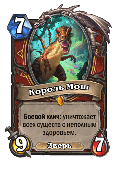 Карта Hearthstone «Король Мош»