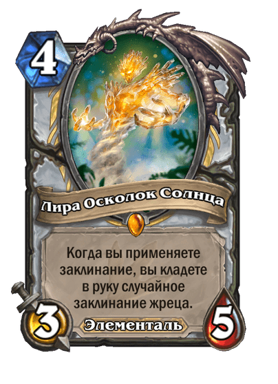 Карта Hearthstone «Лира Осколок Солнца»
