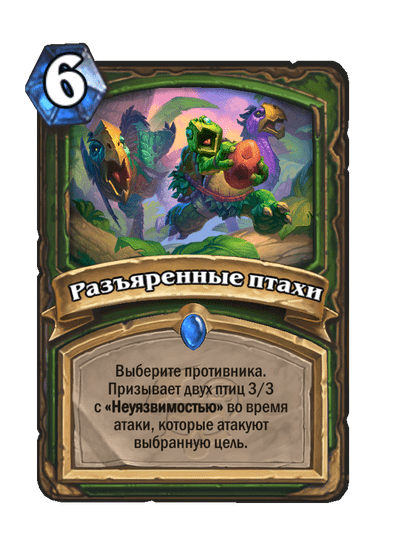 Карта Hearthstone «Разъяренные птахи»