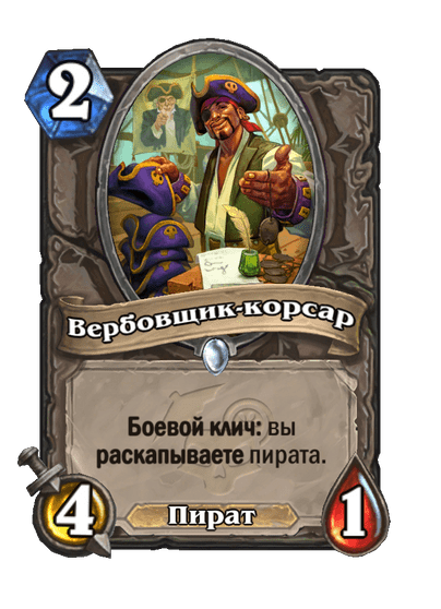 Карта Hearthstone «Вербовщик-корсар»