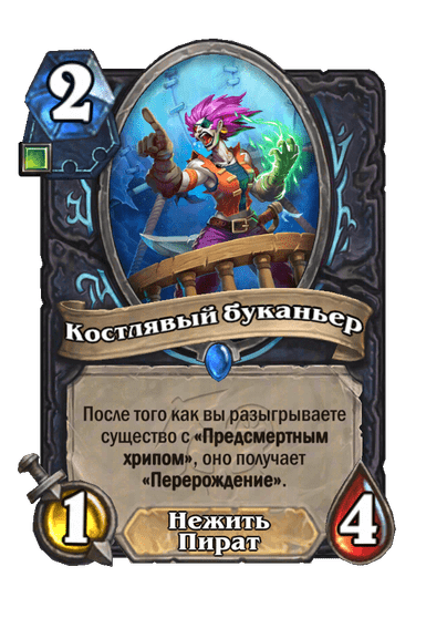 Карта Hearthstone «Костлявый буканьер»