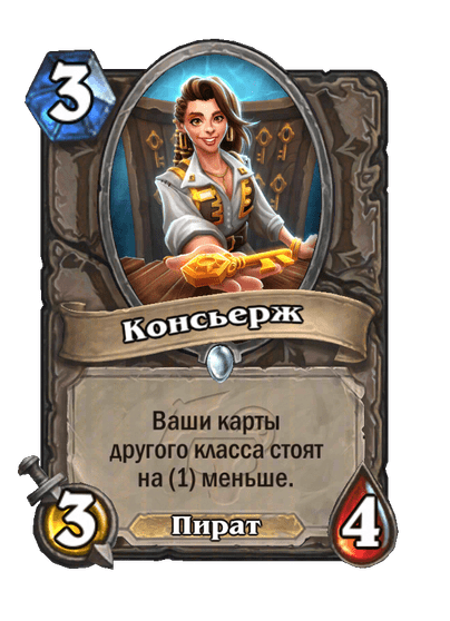 Карта Hearthstone «Консьерж»