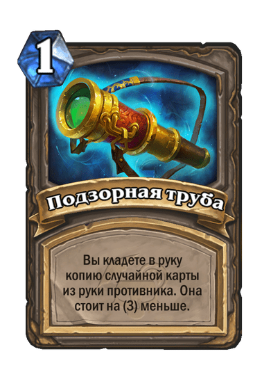 Карта Hearthstone «Подзорная труба»