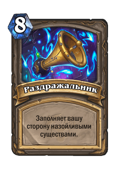 Карта Hearthstone «Раздражальник»