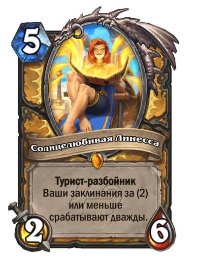 Карта Hearthstone «Солнцелюбивая Линесса»