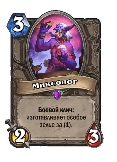 Карта Hearthstone «Миксолог»