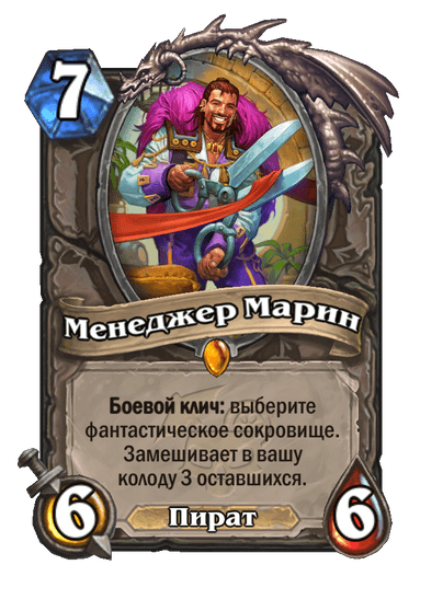 Карта Hearthstone «Менеджер Марин»