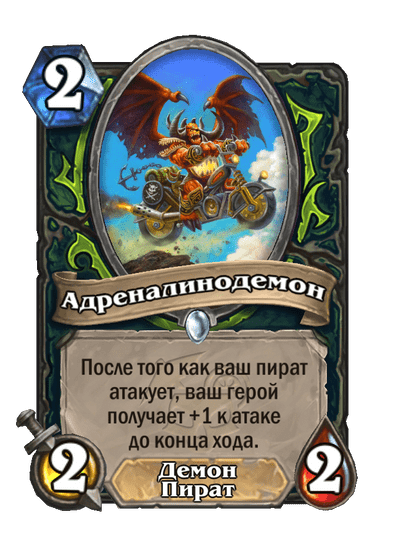 Карта Hearthstone «Адреналинодемон»
