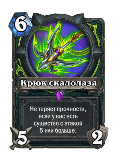 Карта Hearthstone «Крюк скалолаза»