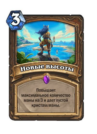 Карта Hearthstone «Новые высоты»
