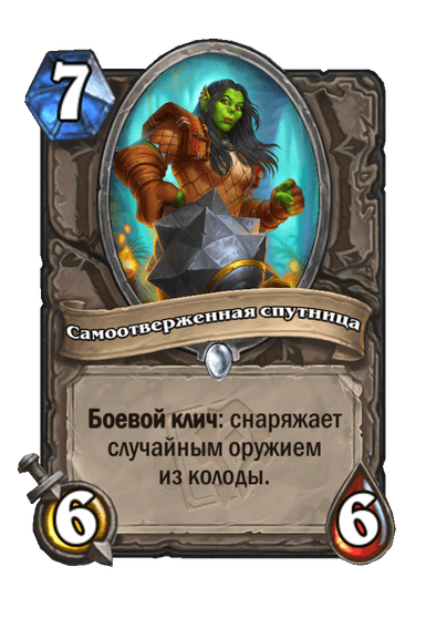 Карта Hearthstone «Самоотверженная спутница»